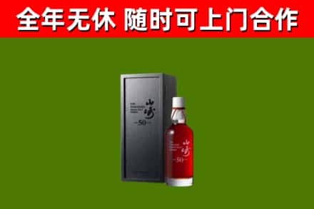 抚顺回收山崎洋酒
