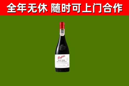 抚顺回收奔富红酒